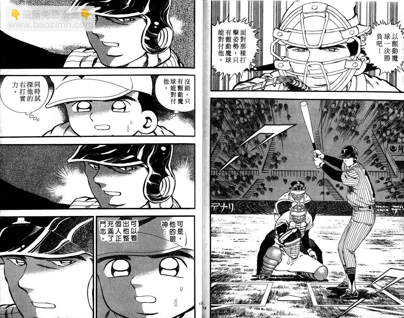 野球太郎 - 第30卷(1/3) - 2