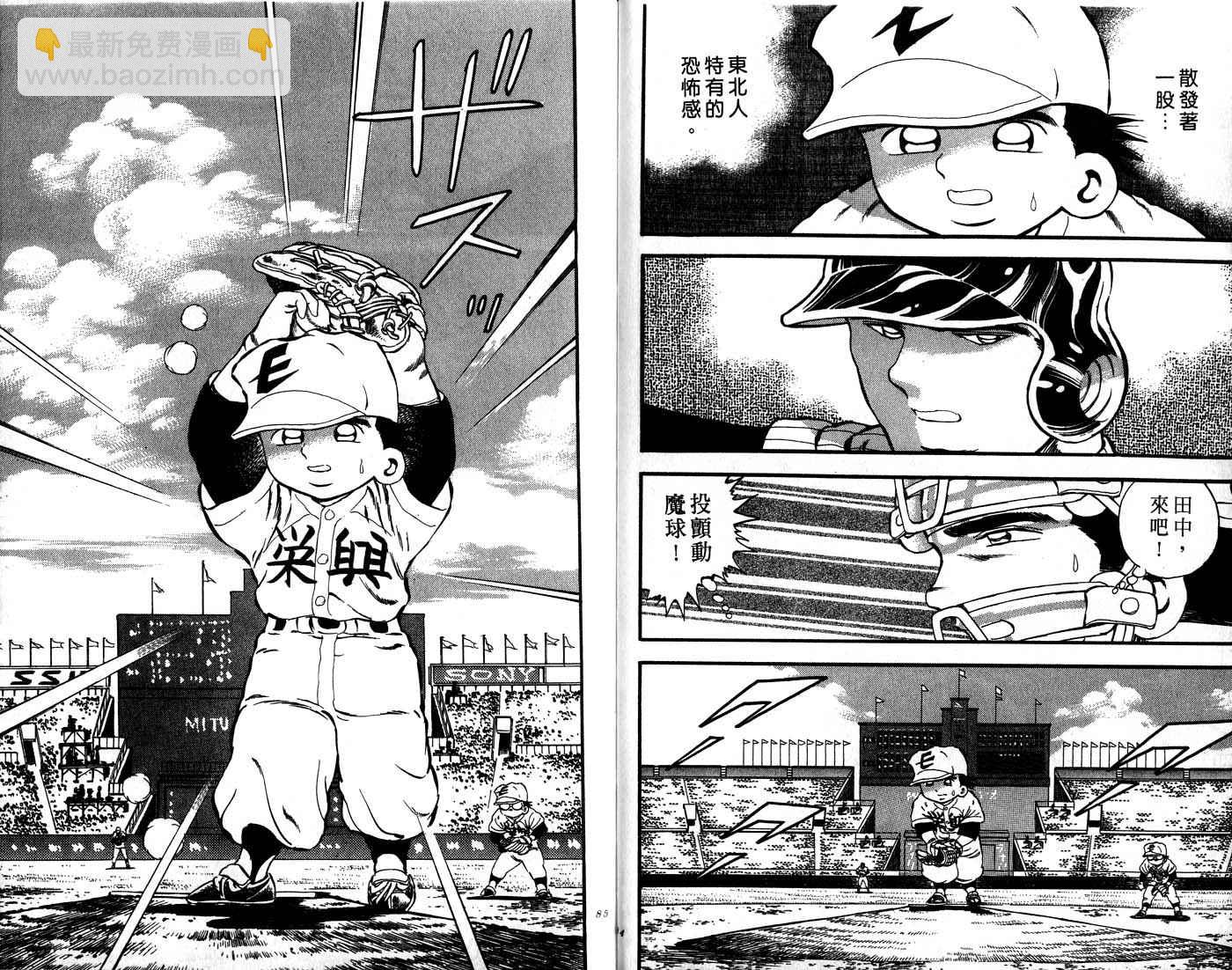 野球太郎 - 第30卷(1/3) - 3
