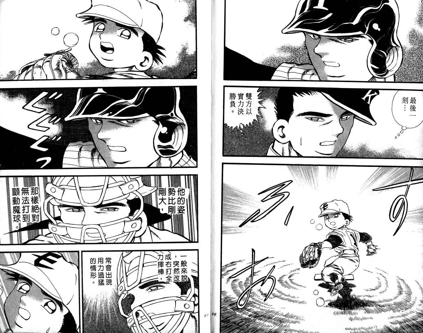 野球太郎 - 第30卷(1/3) - 4