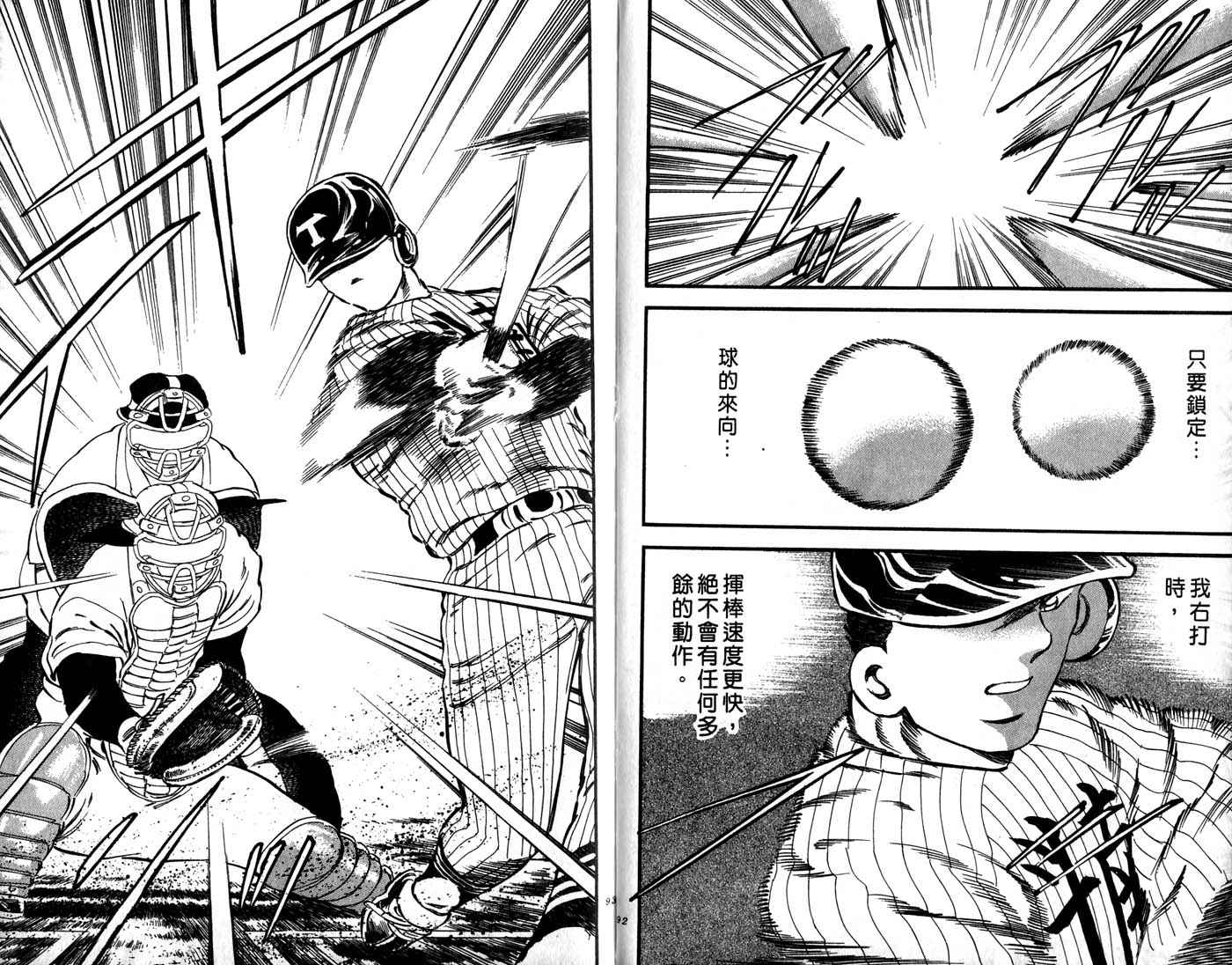 野球太郎 - 第30卷(1/3) - 7
