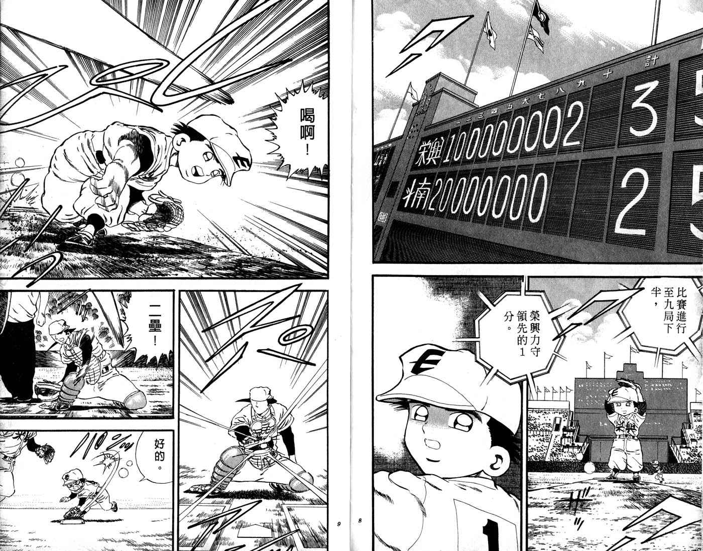 野球太郎 - 第30卷(1/3) - 5