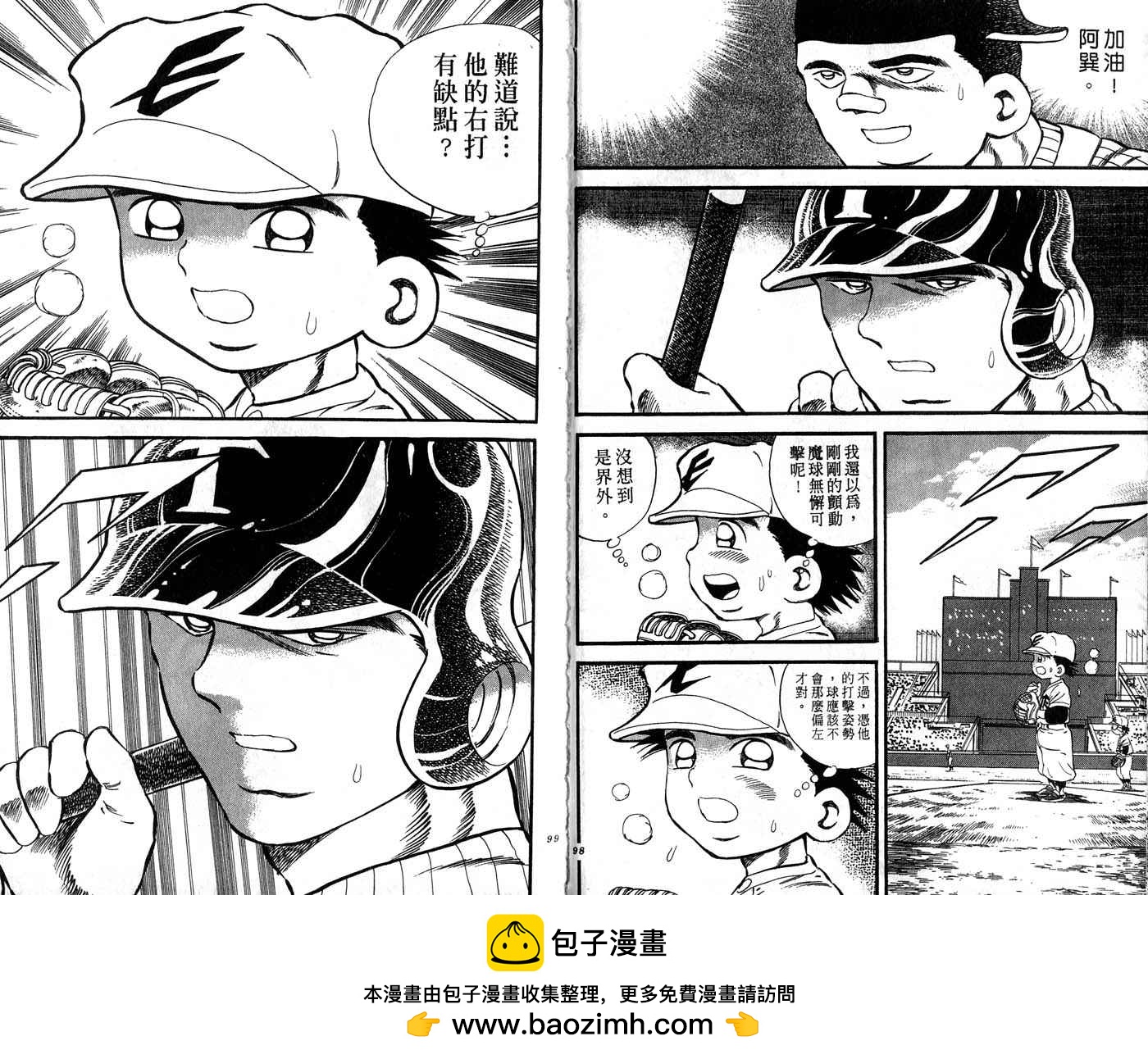 野球太郎 - 第30卷(1/3) - 2