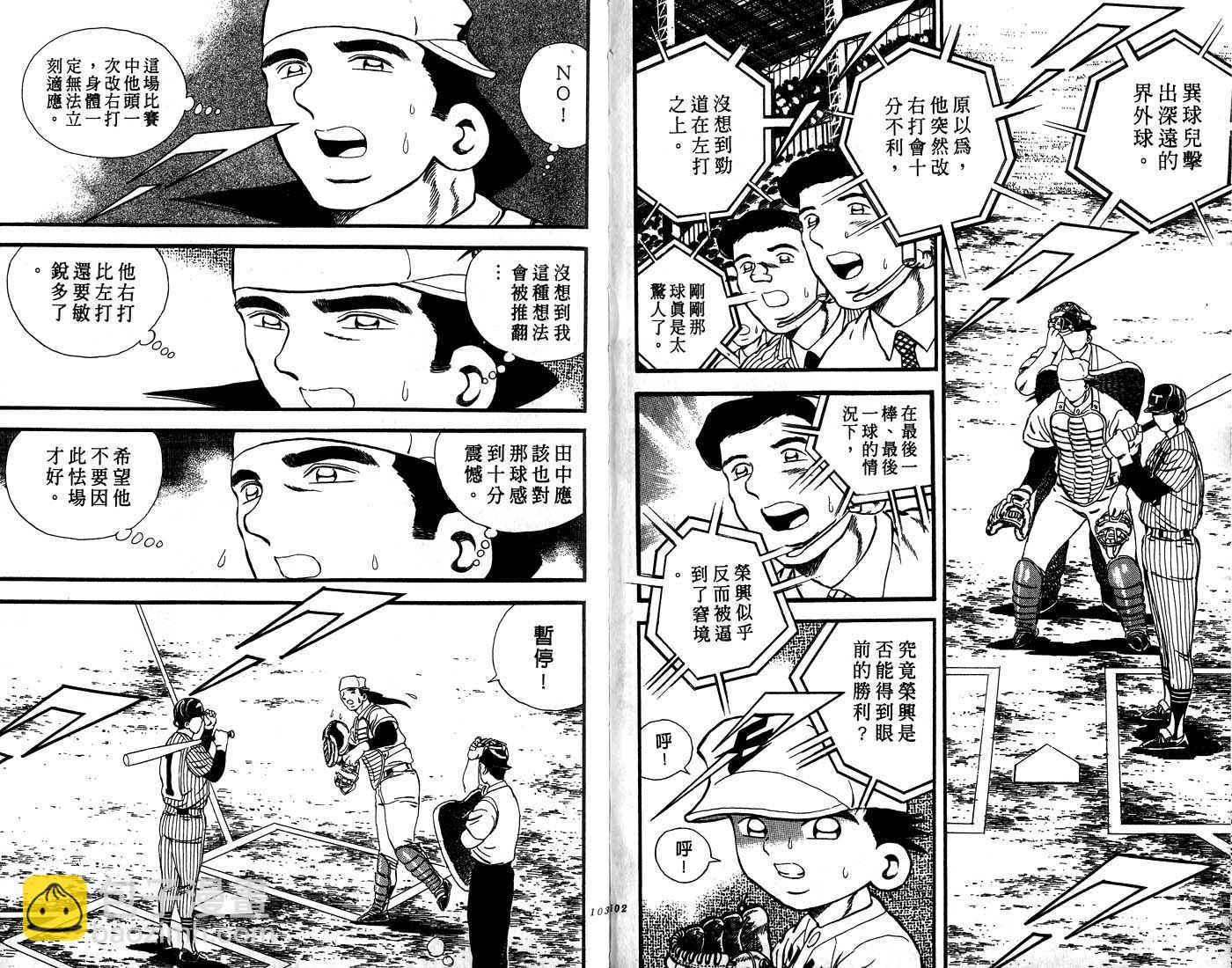 野球太郎 - 第30卷(2/3) - 6