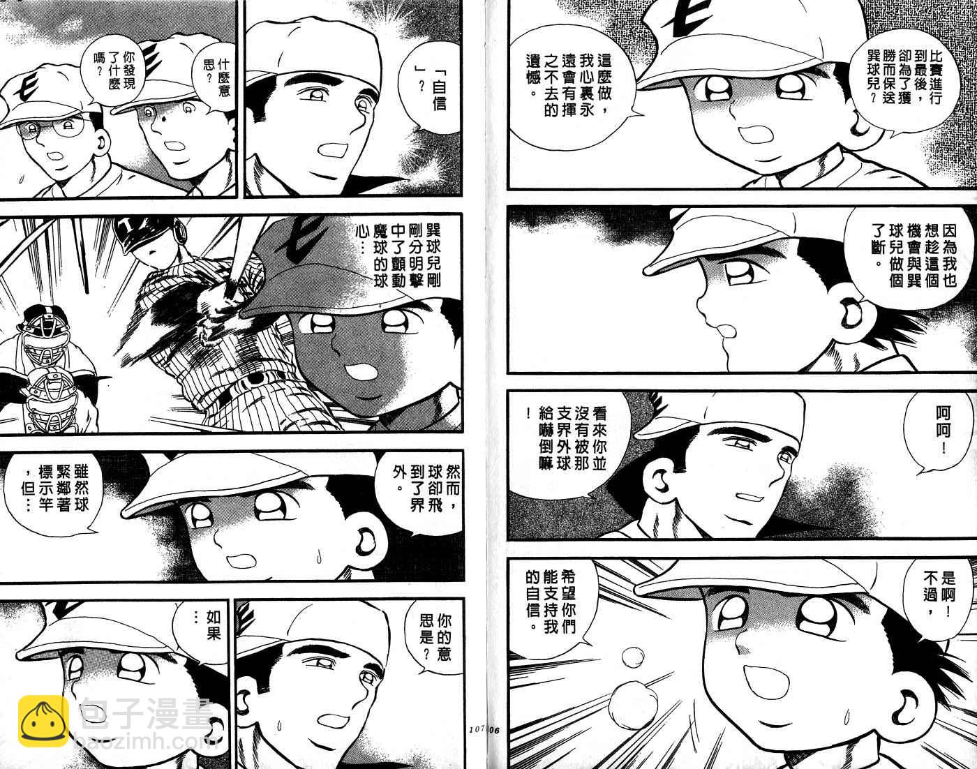 野球太郎 - 第30卷(2/3) - 8