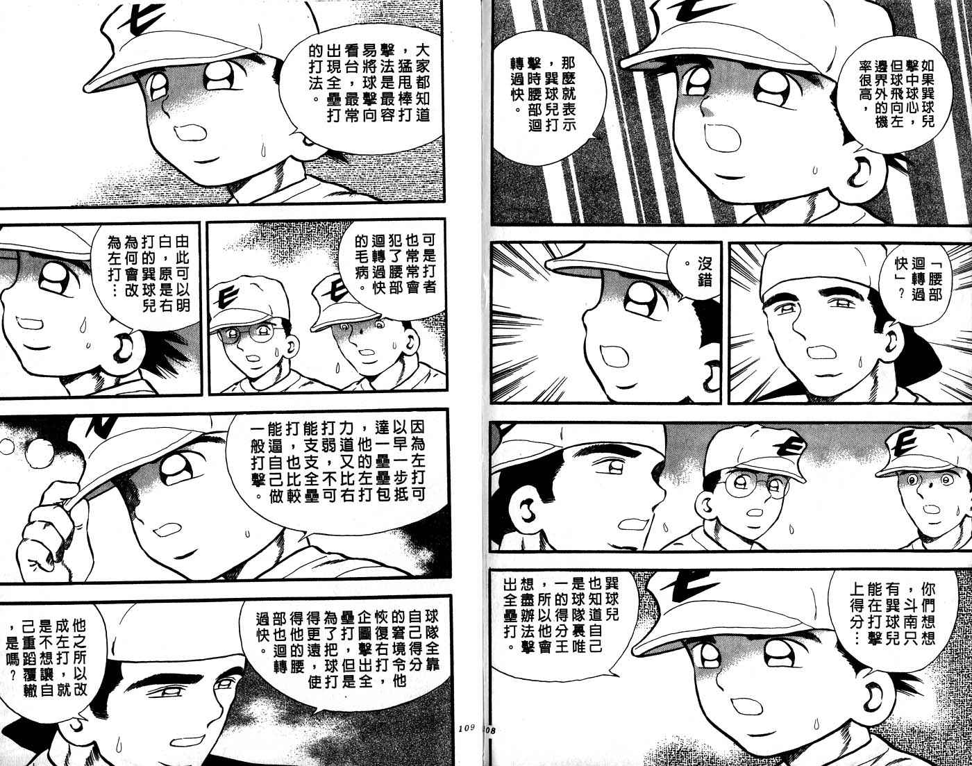 野球太郎 - 第30卷(2/3) - 1