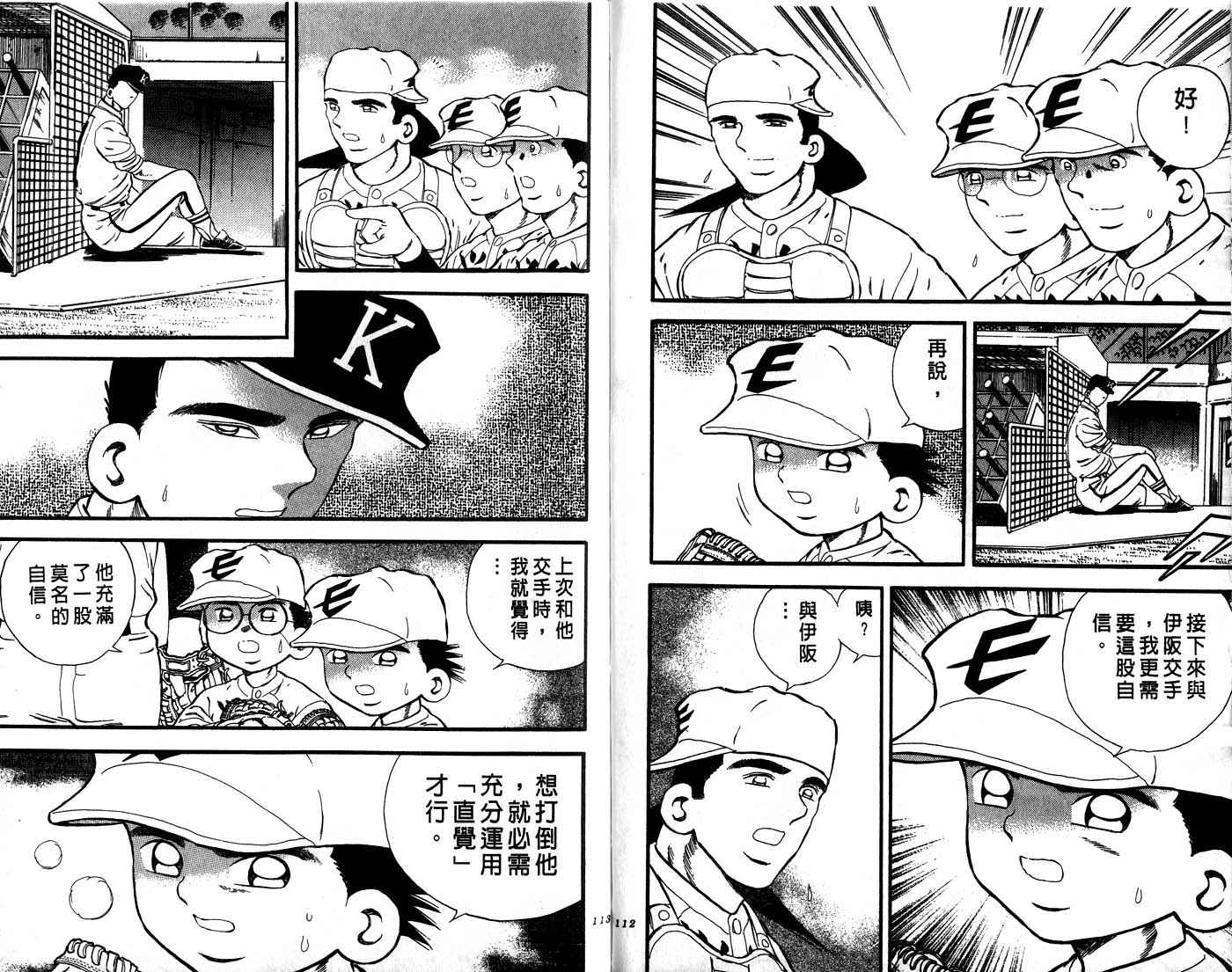 野球太郎 - 第30卷(2/3) - 3