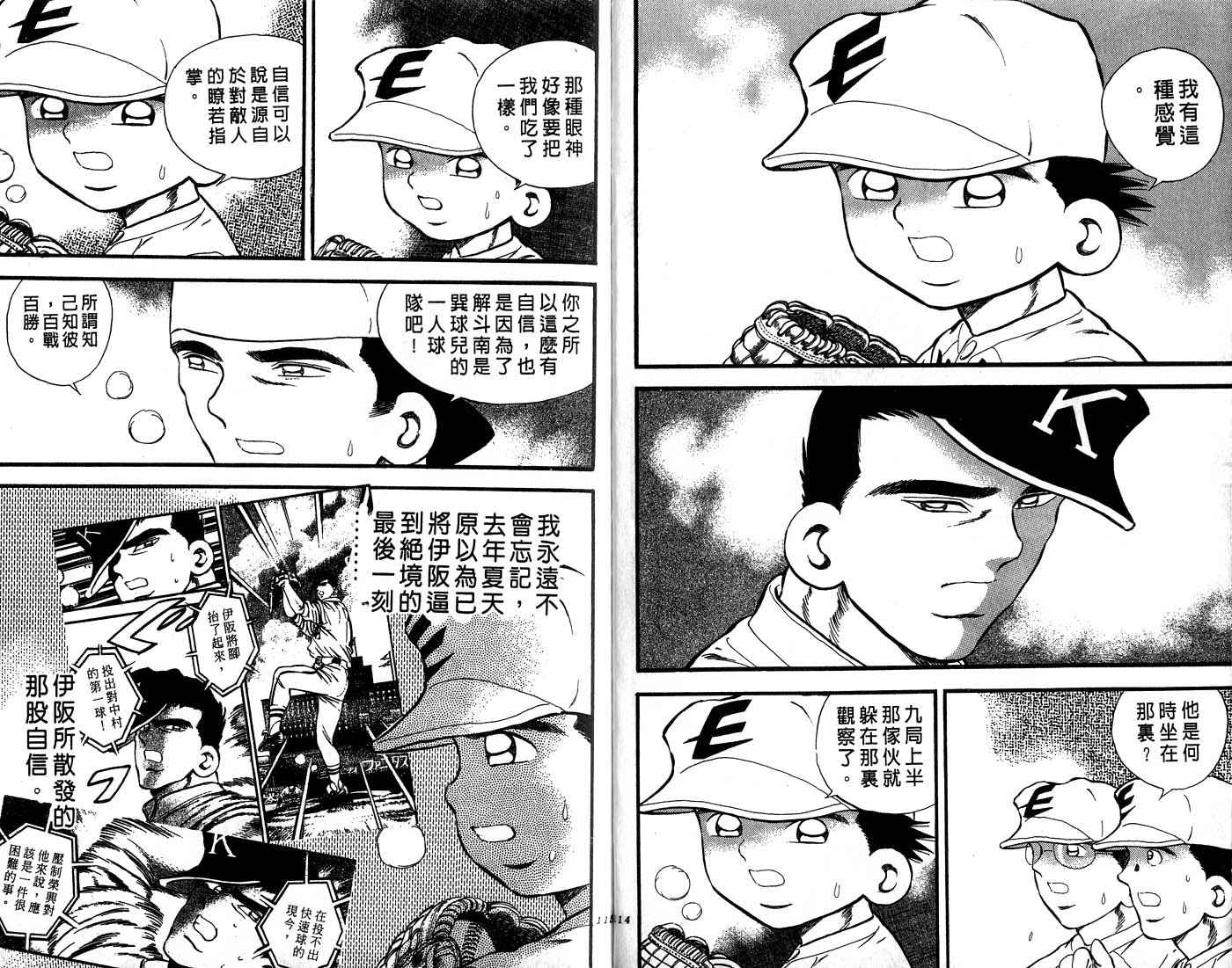 野球太郎 - 第30卷(2/3) - 4