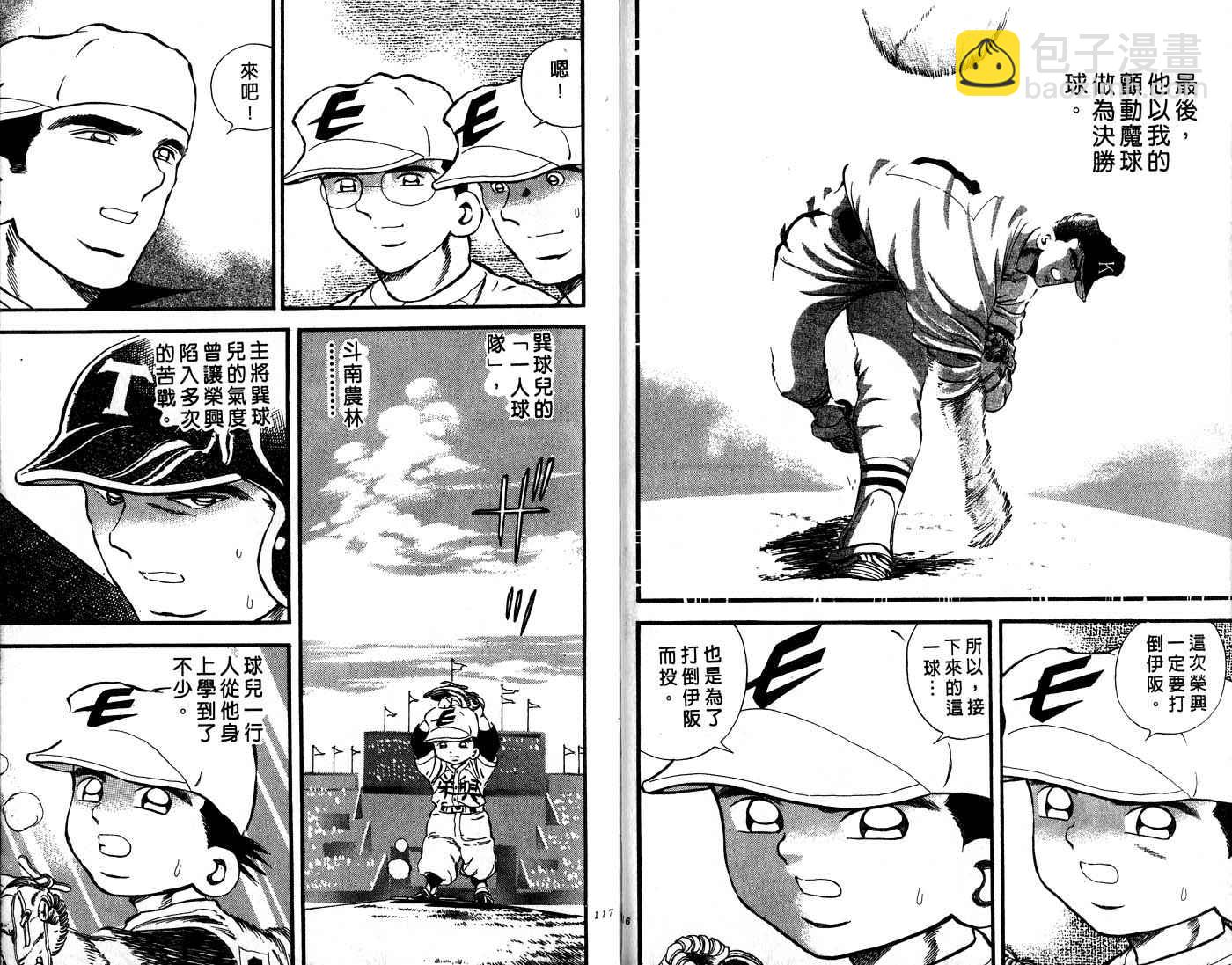 野球太郎 - 第30卷(2/3) - 5