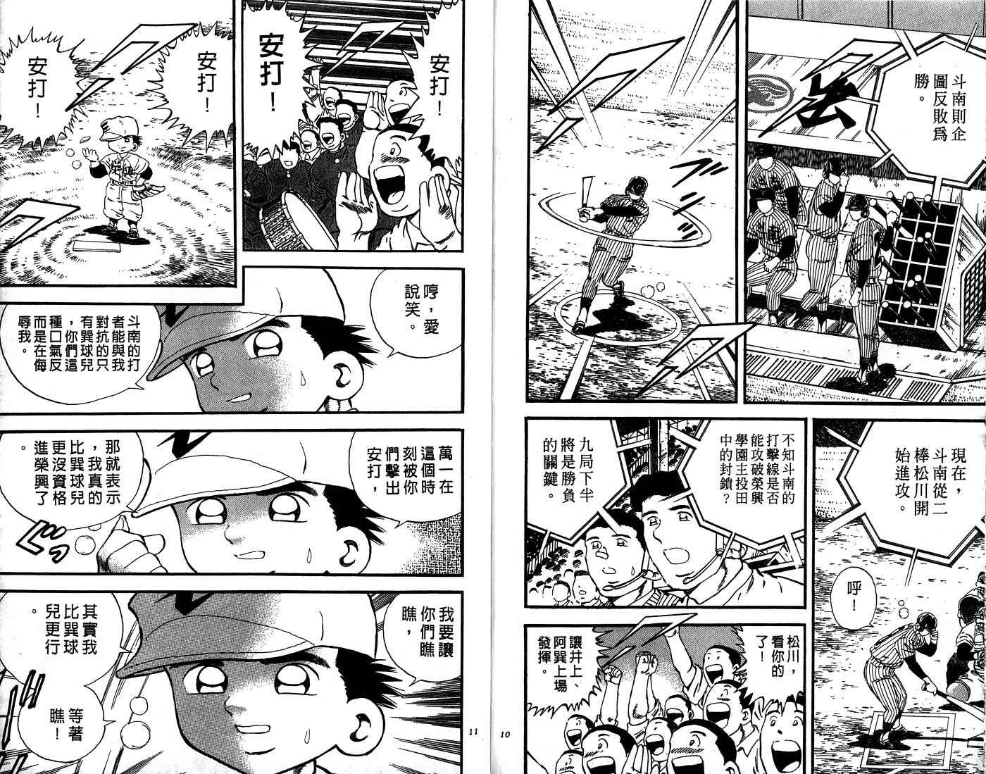 野球太郎 - 第30卷(1/3) - 6