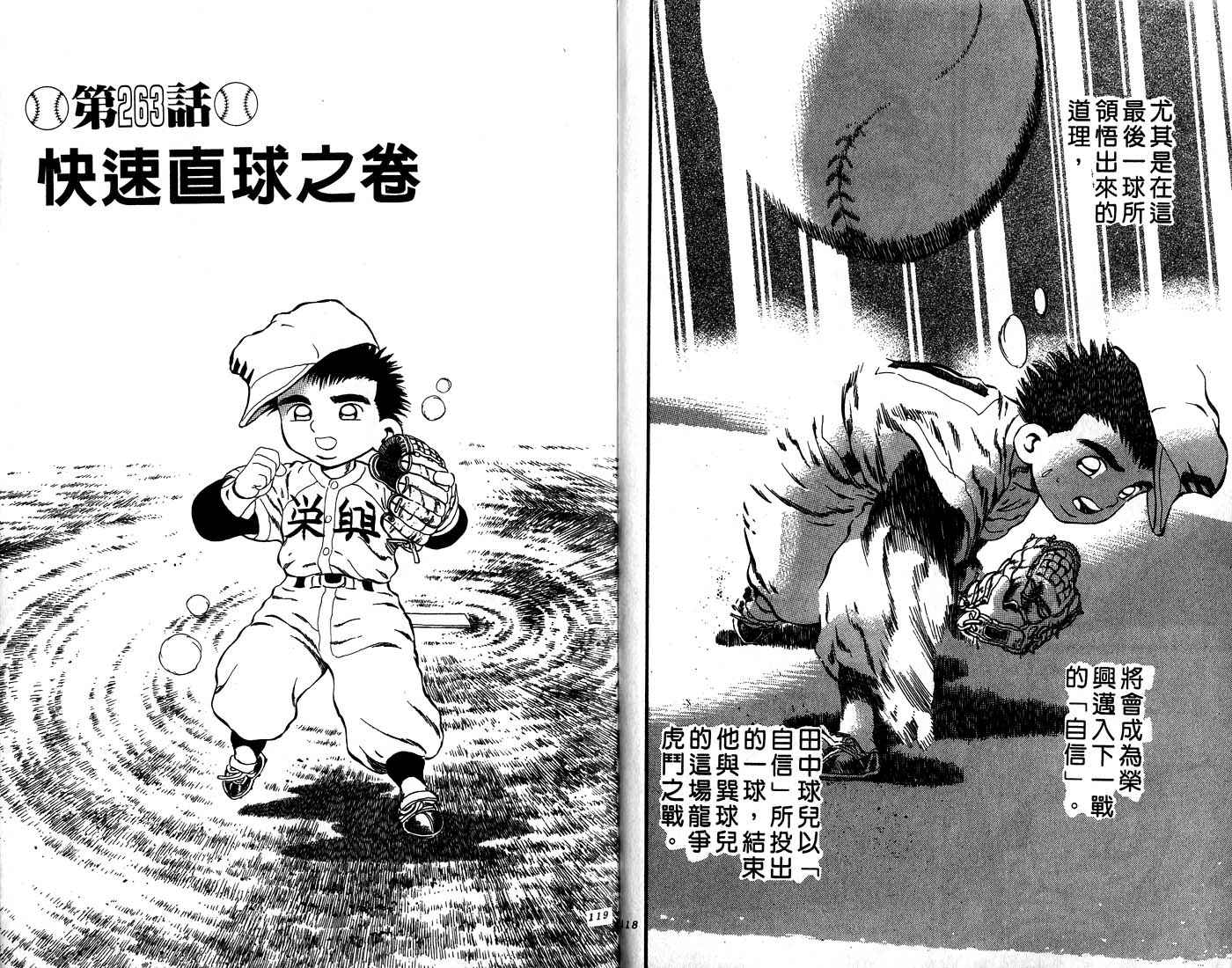 野球太郎 - 第30卷(2/3) - 6