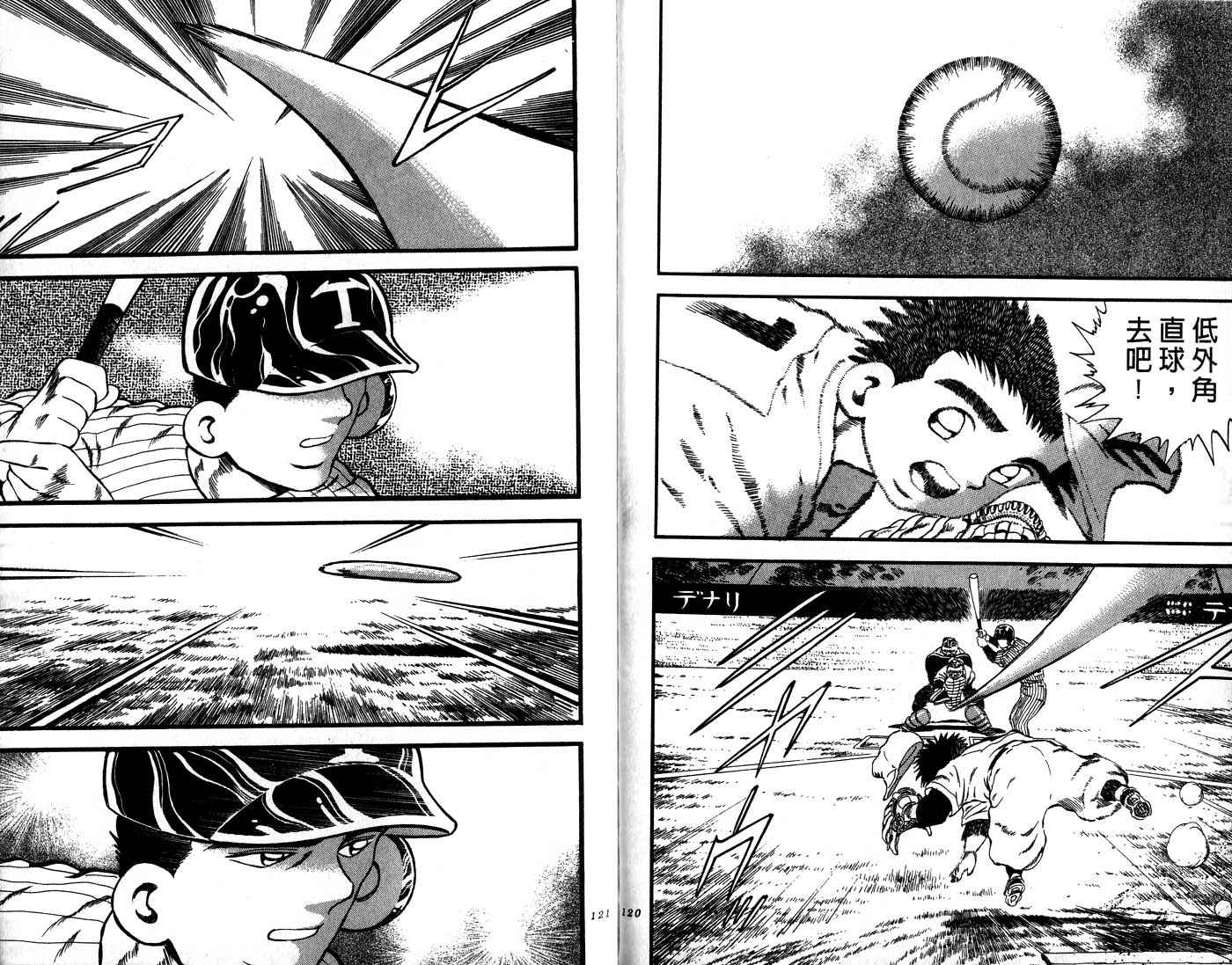 野球太郎 - 第30卷(2/3) - 7