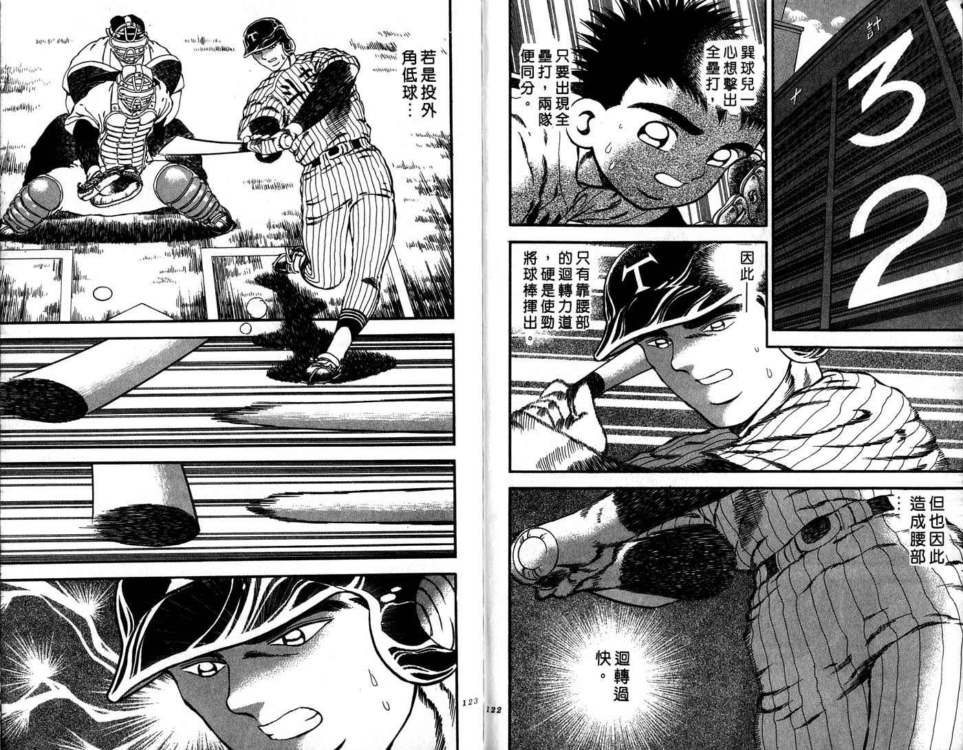 野球太郎 - 第30卷(2/3) - 8