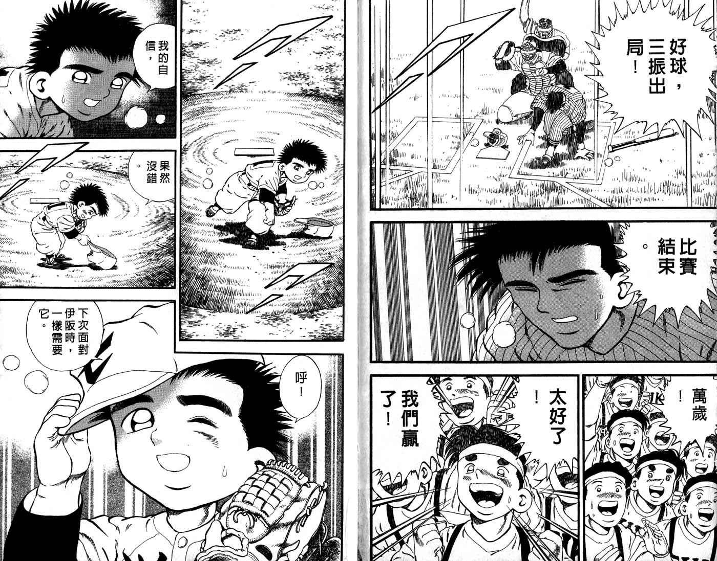 野球太郎 - 第30卷(2/3) - 3