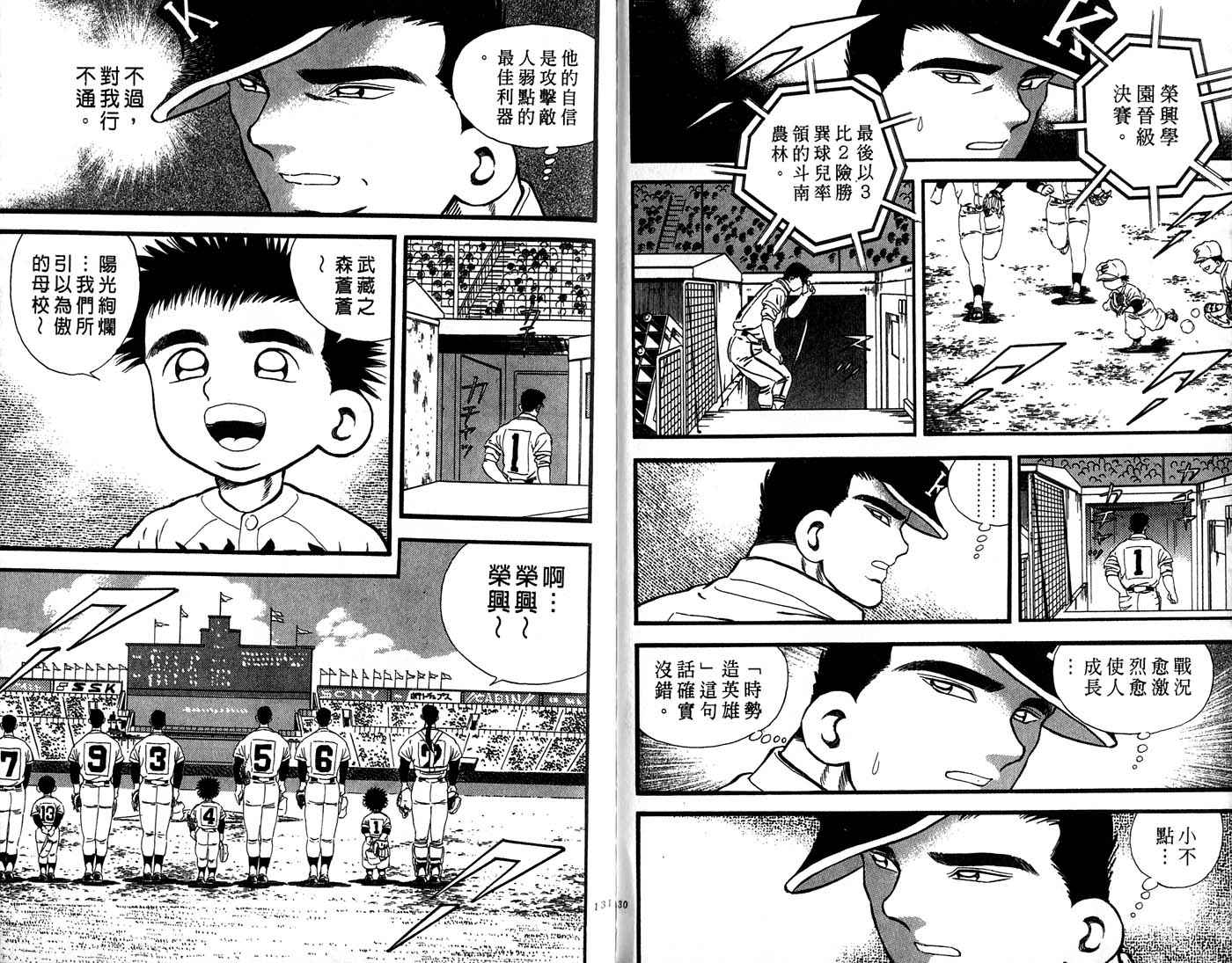 野球太郎 - 第30卷(2/3) - 4