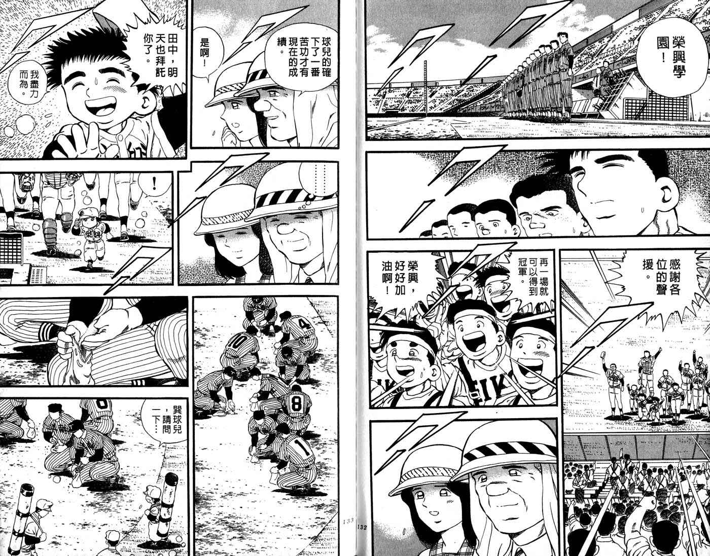 野球太郎 - 第30卷(2/3) - 5