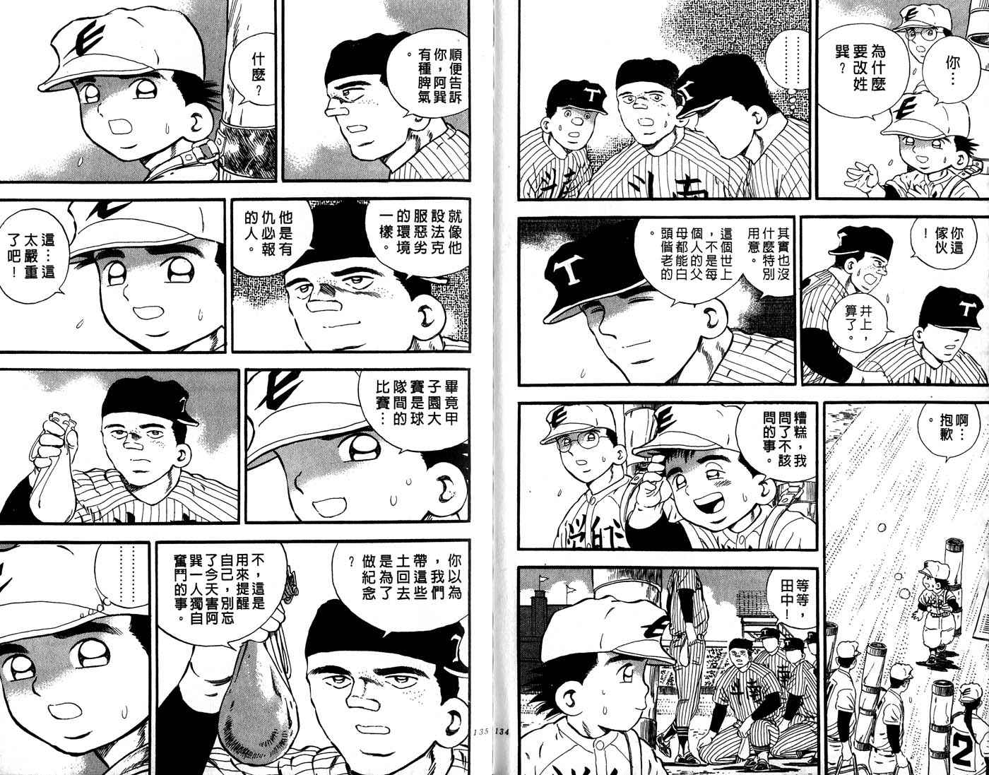 野球太郎 - 第30卷(2/3) - 6