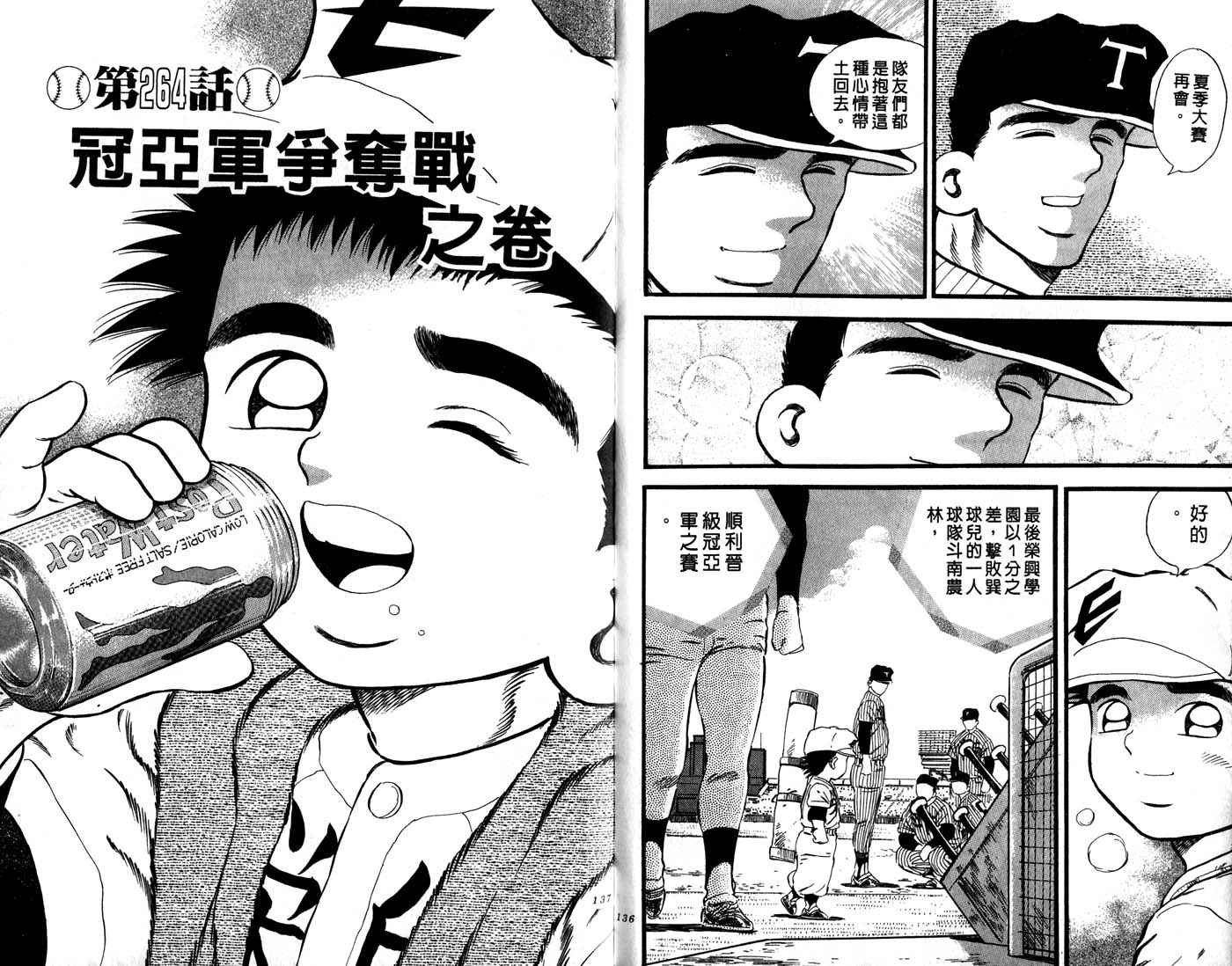 野球太郎 - 第30卷(2/3) - 7