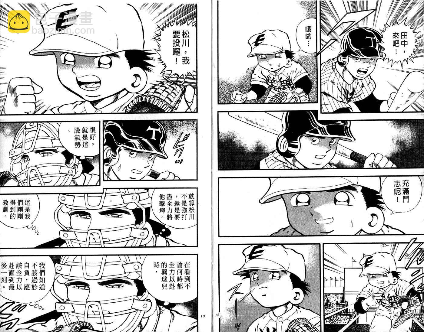野球太郎 - 第30卷(1/3) - 7