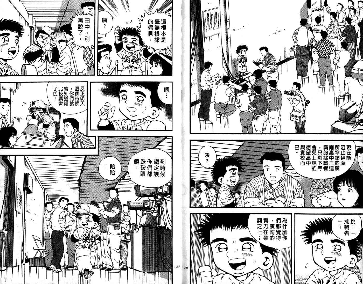 野球太郎 - 第30卷(2/3) - 8