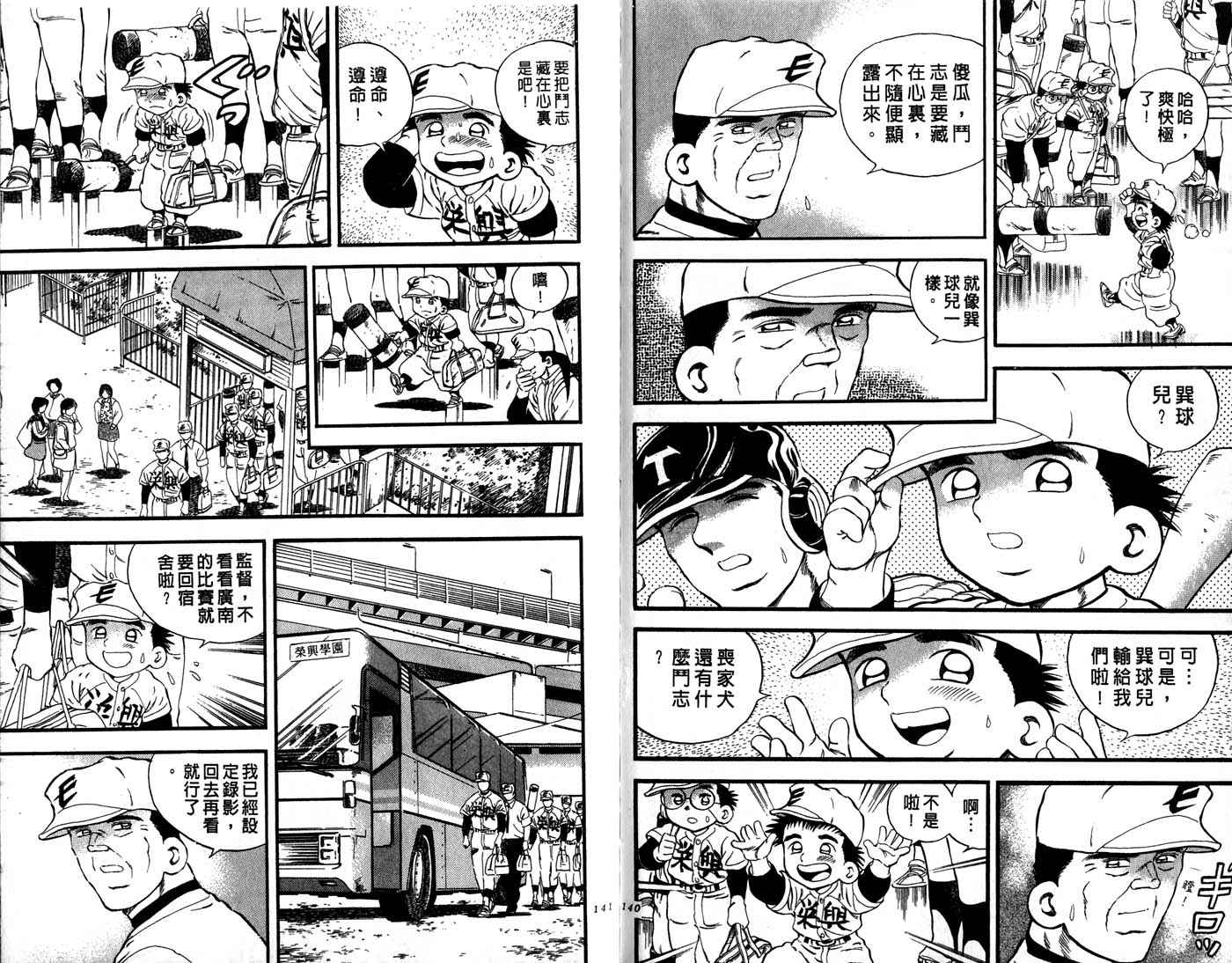 野球太郎 - 第30卷(2/3) - 1
