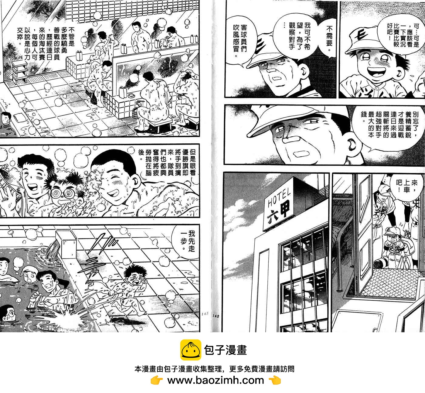 野球太郎 - 第30卷(2/3) - 2