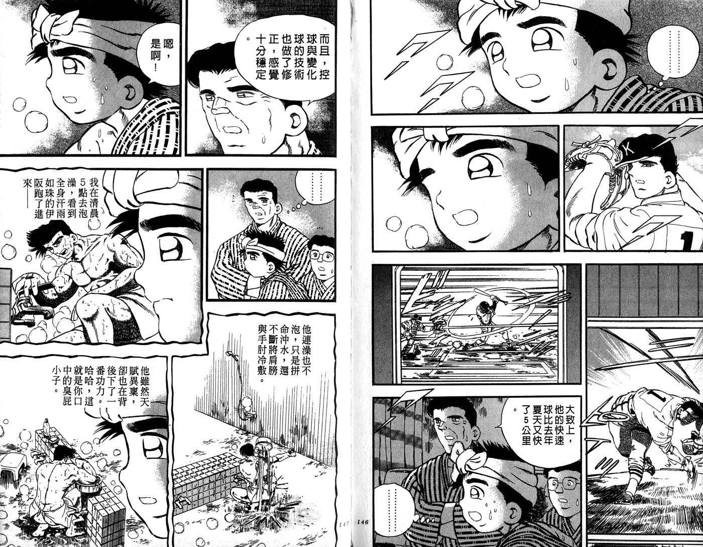 野球太郎 - 第30卷(2/3) - 4