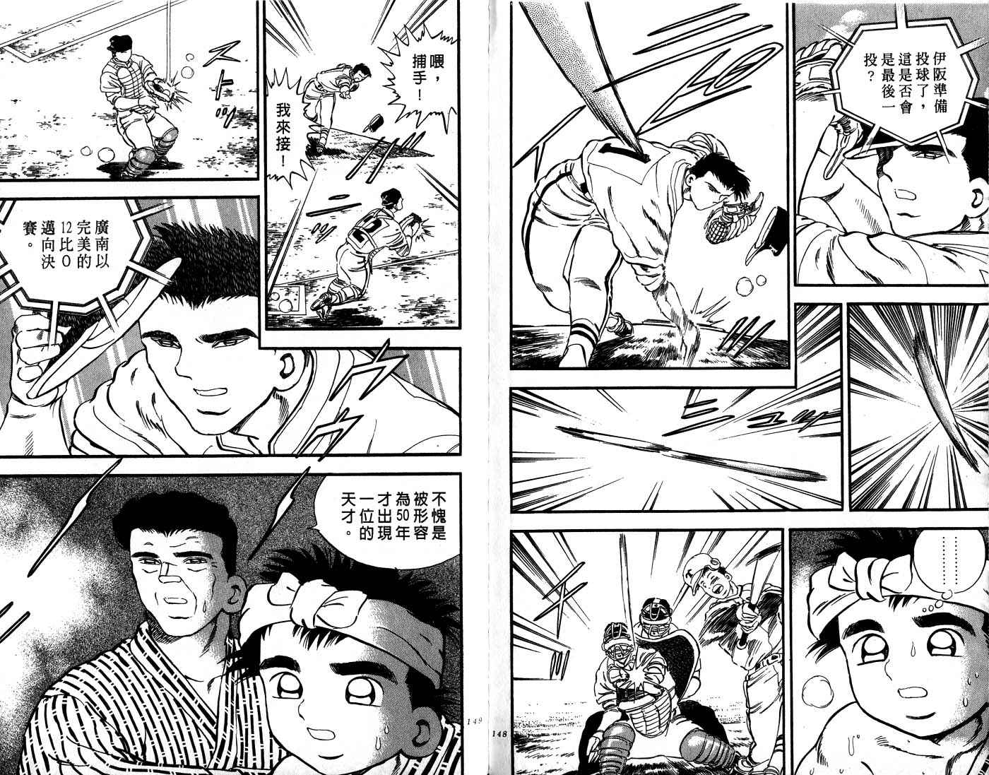 野球太郎 - 第30卷(2/3) - 5