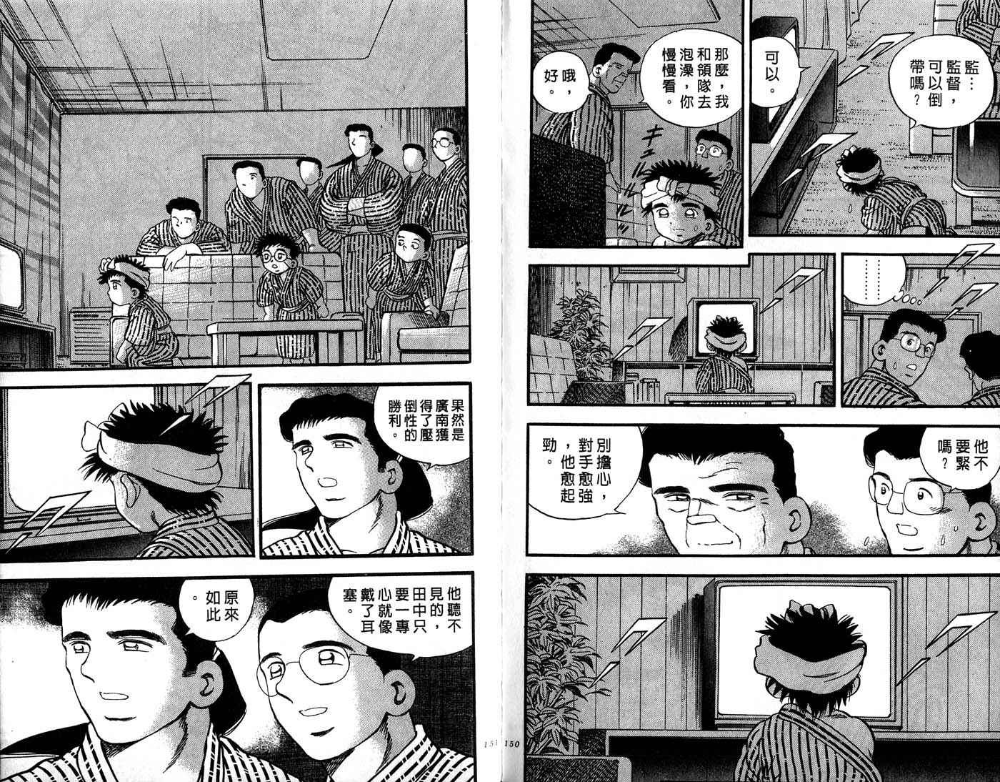 野球太郎 - 第30卷(2/3) - 6