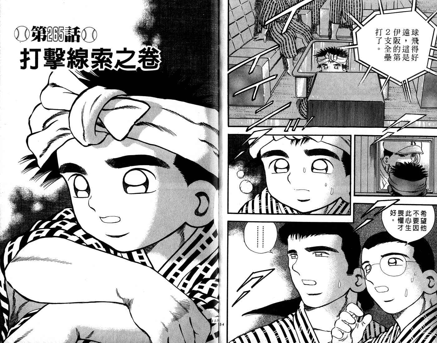 野球太郎 - 第30卷(2/3) - 8