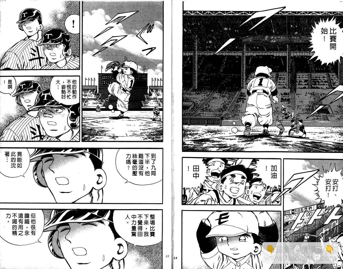 野球太郎 - 第30卷(1/3) - 8