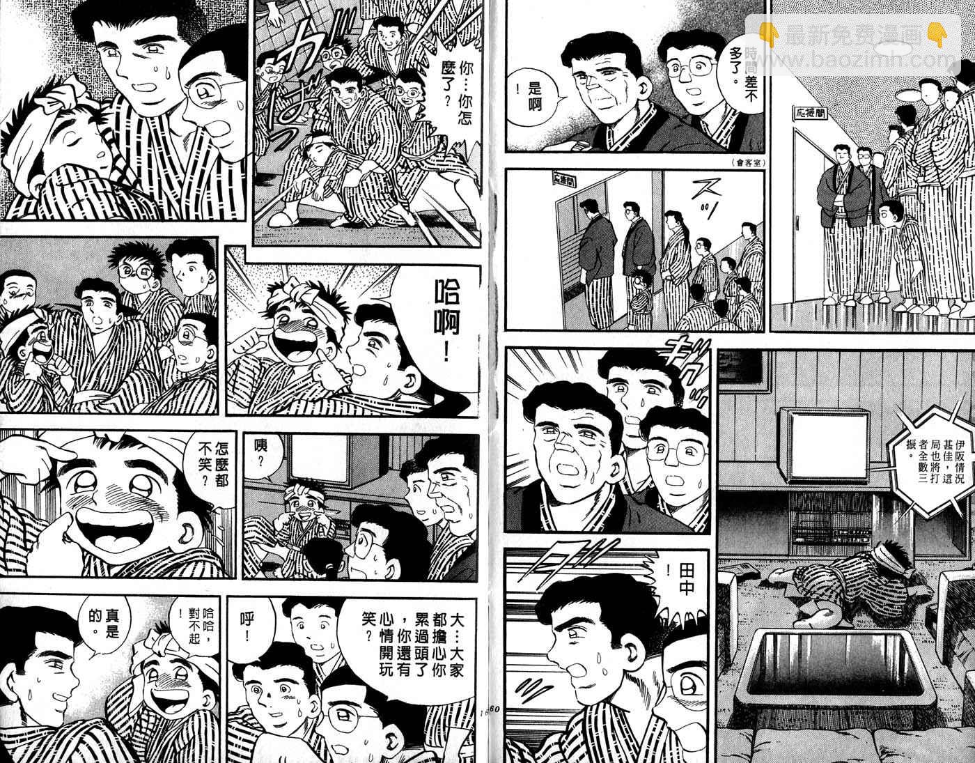 野球太郎 - 第30卷(2/3) - 3