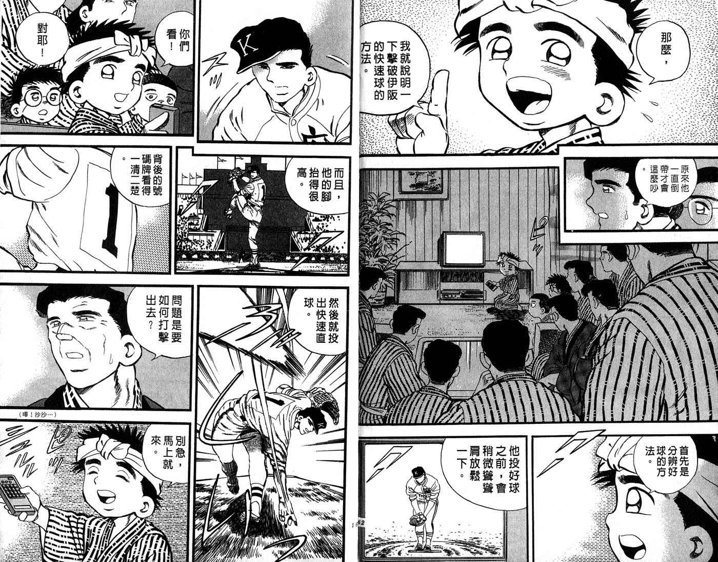 野球太郎 - 第30卷(2/3) - 4