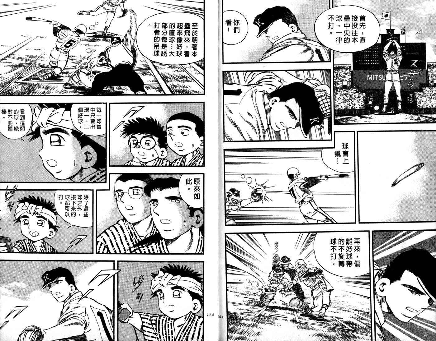 野球太郎 - 第30卷(2/3) - 5