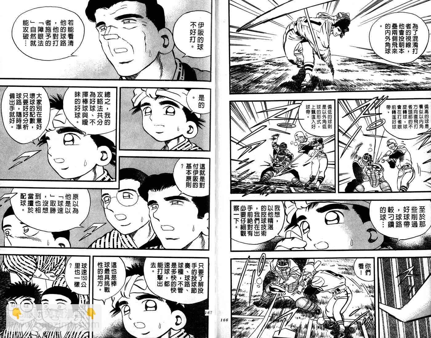 野球太郎 - 第30卷(2/3) - 6