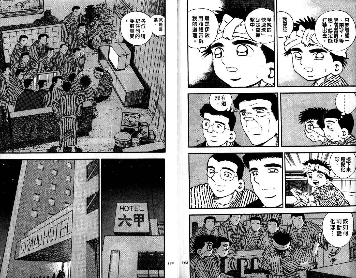 野球太郎 - 第30卷(2/3) - 7