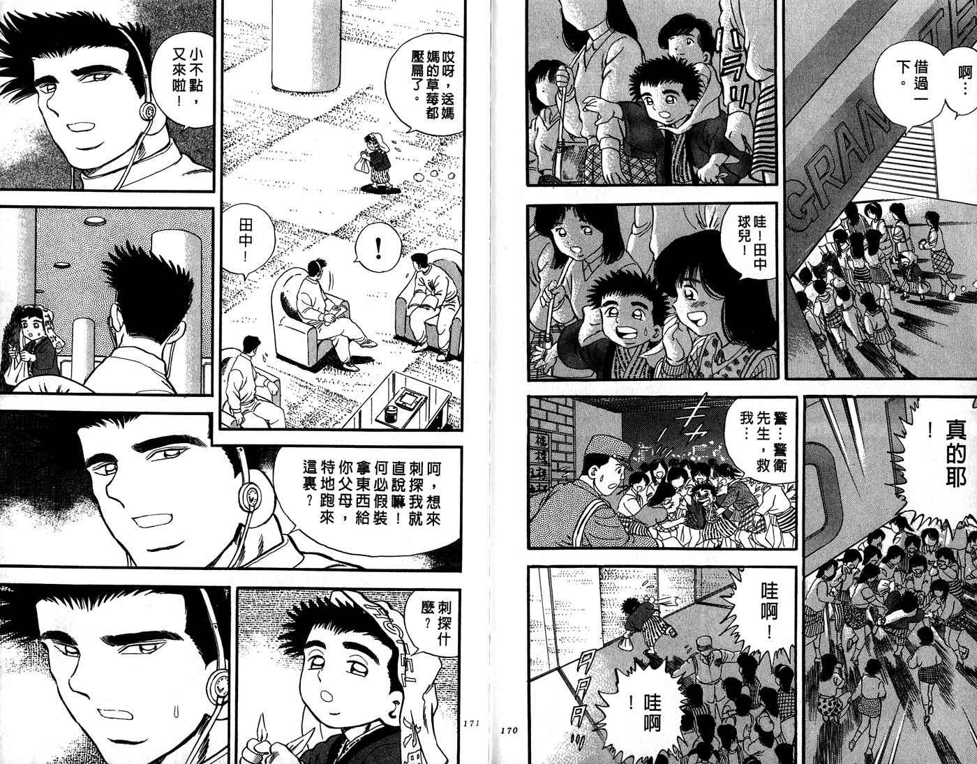 野球太郎 - 第30卷(2/3) - 8