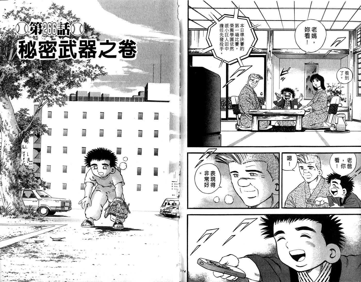 野球太郎 - 第30卷(2/3) - 2