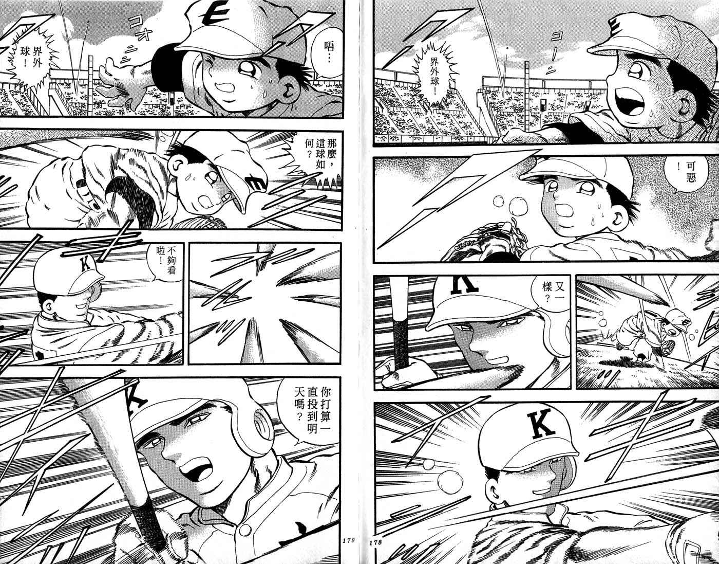 野球太郎 - 第30卷(2/3) - 4