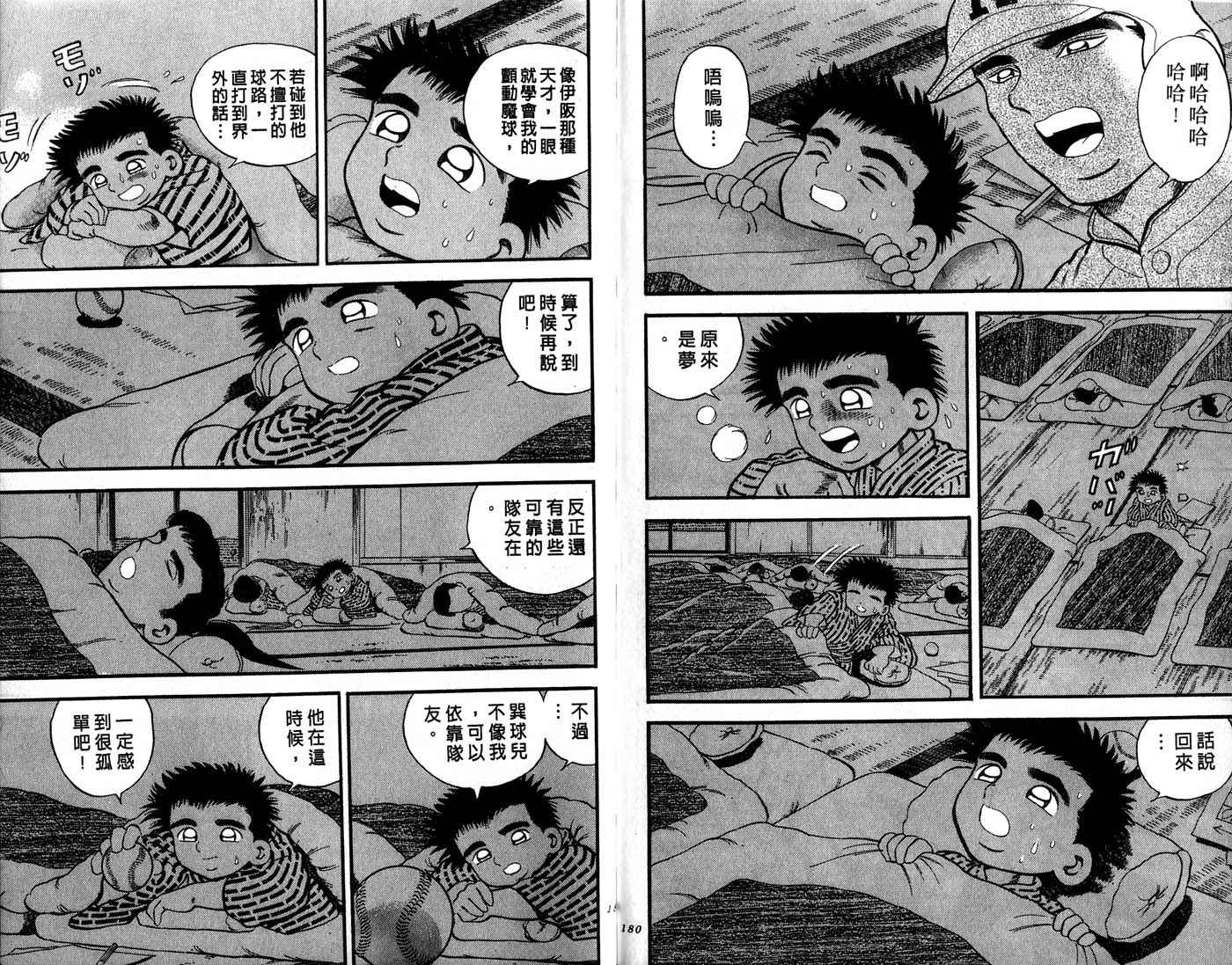野球太郎 - 第30卷(2/3) - 5