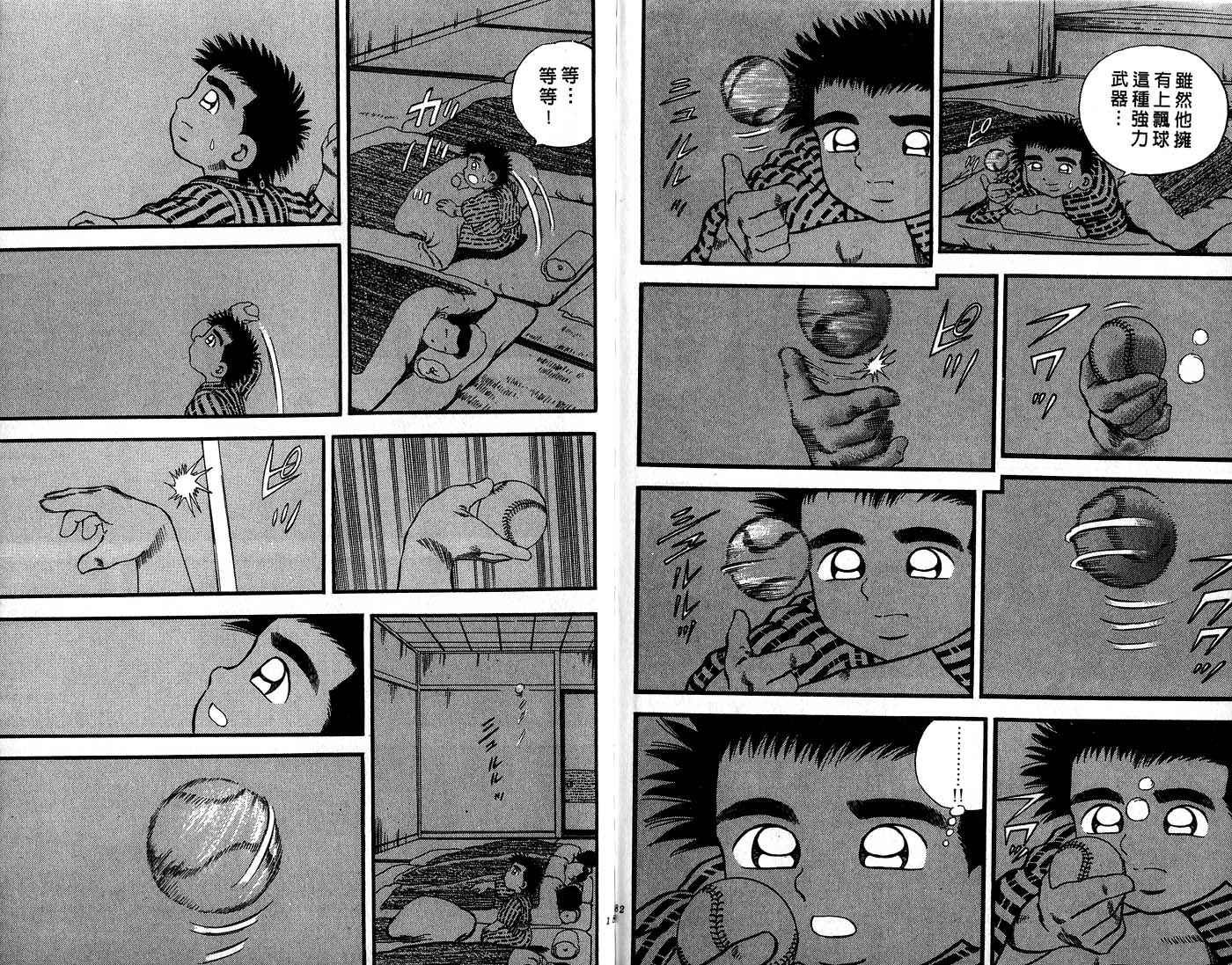 野球太郎 - 第30卷(2/3) - 6