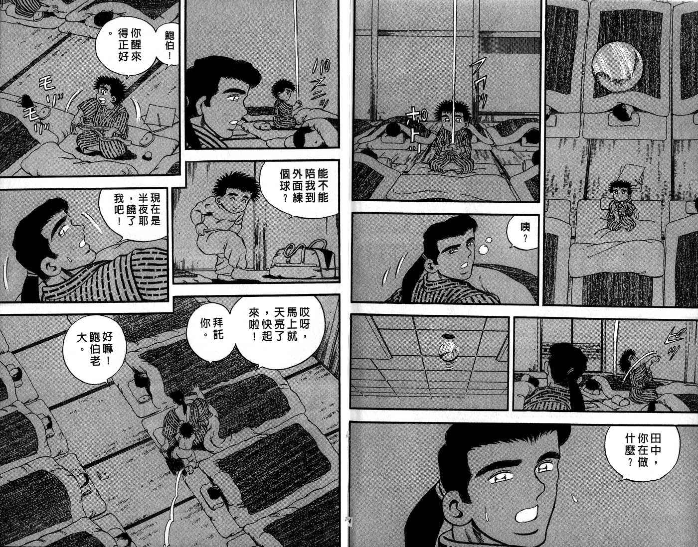 野球太郎 - 第30卷(2/3) - 7
