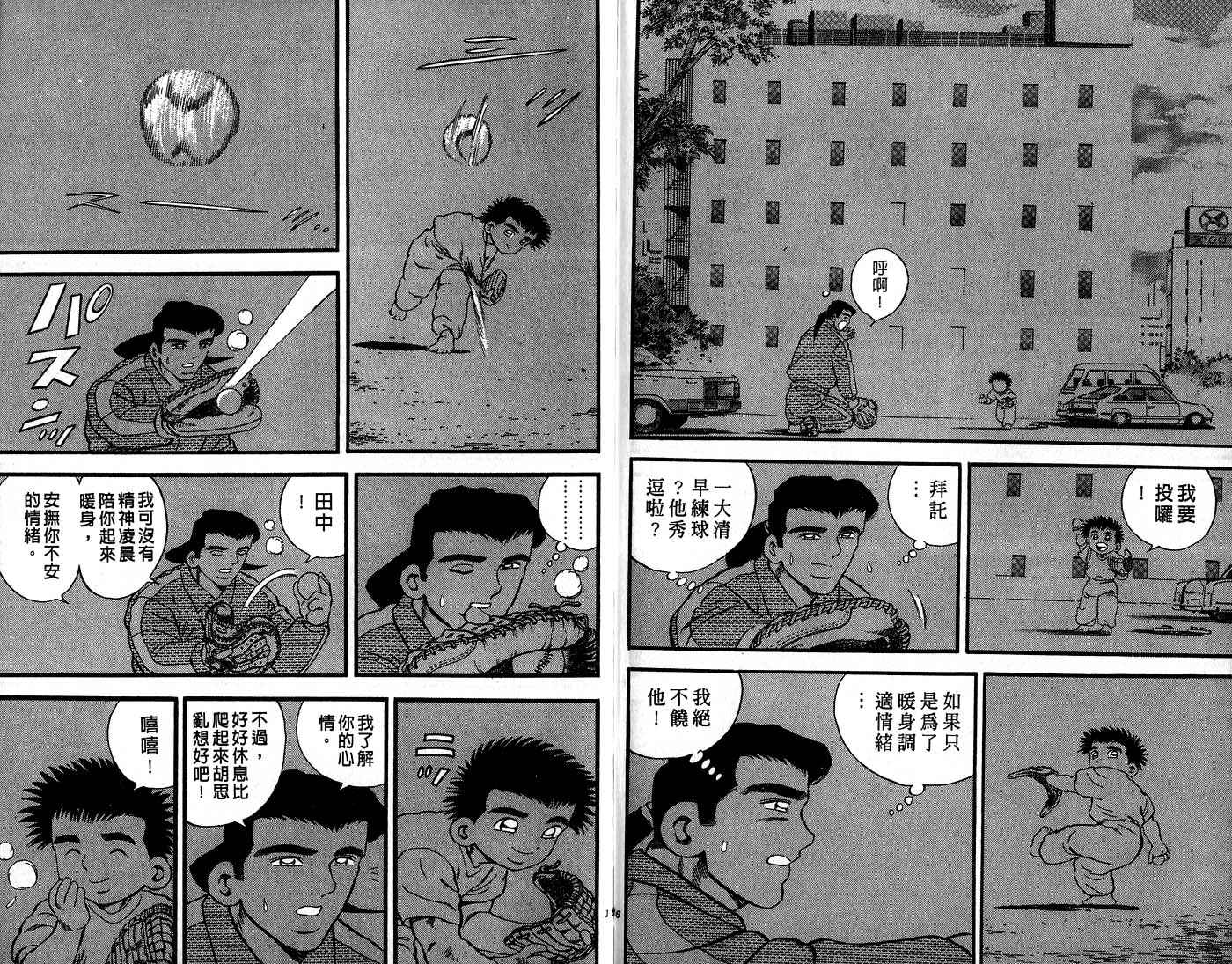 野球太郎 - 第30卷(2/3) - 8