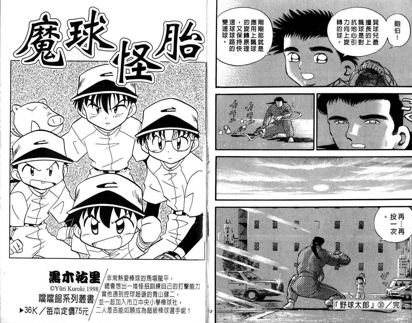 野球太郎 - 第30卷(2/3) - 3