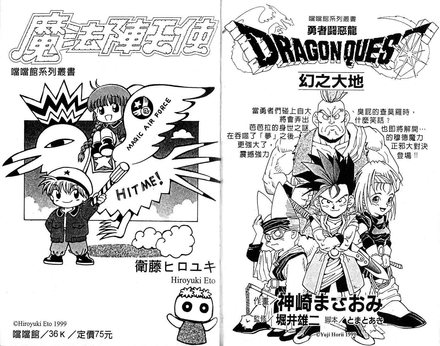 野球太郎 - 第30卷(2/3) - 5