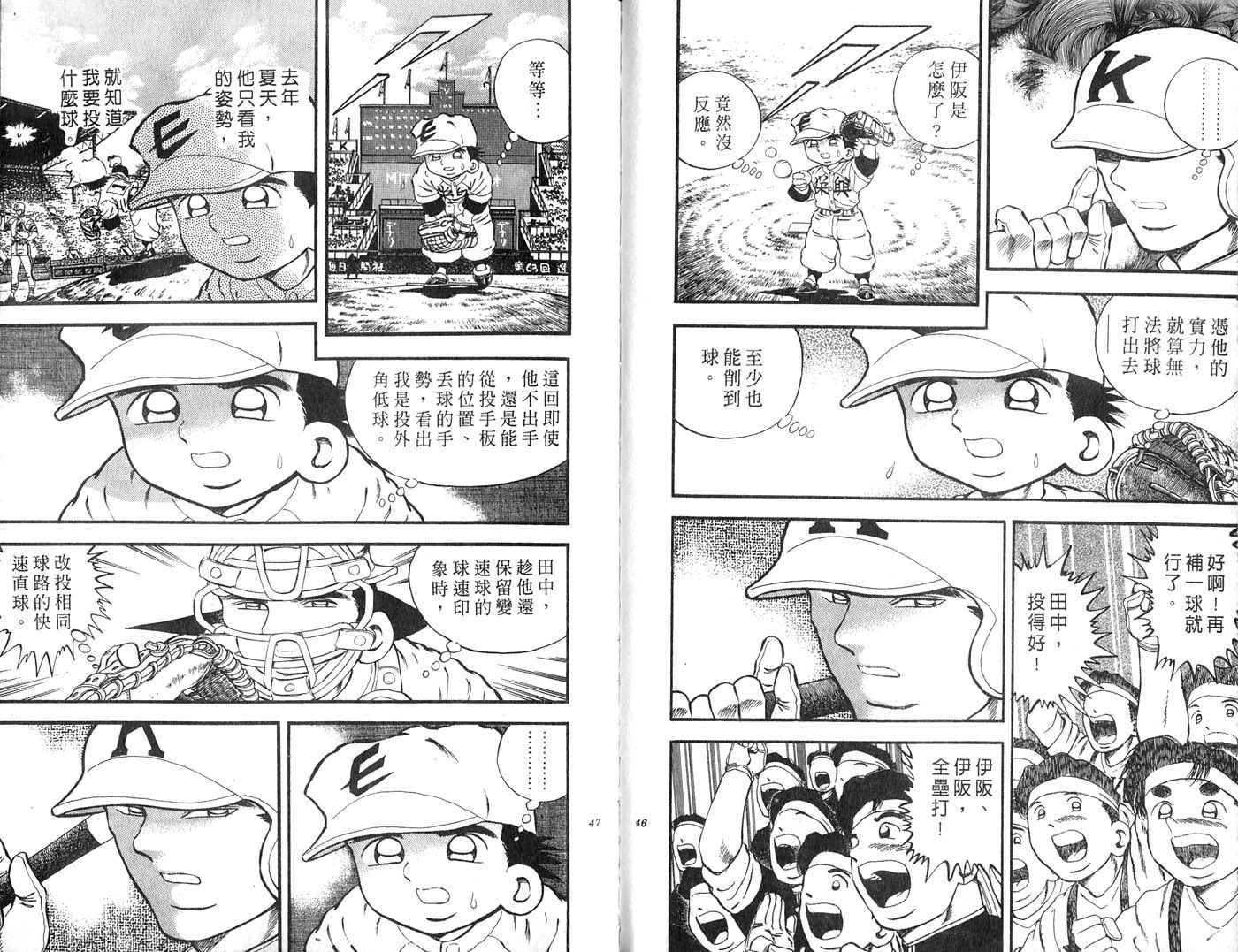 野球太郎 - 第32卷(1/2) - 8