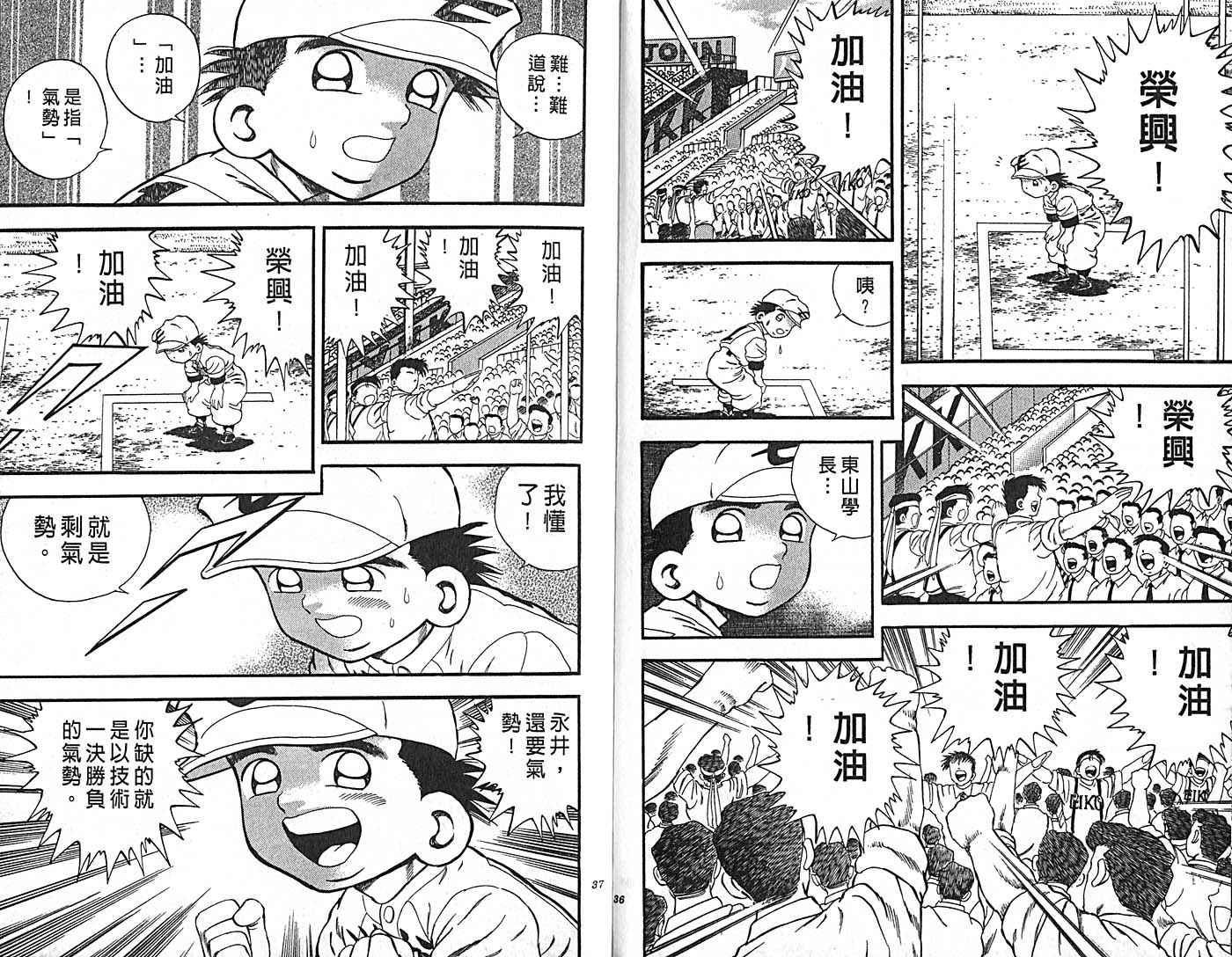 野球太郎 - 第34卷(1/3) - 4