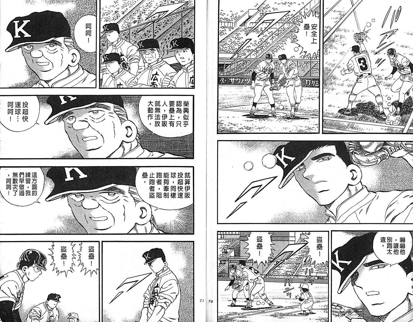 野球太郎 - 第34卷(1/3) - 5