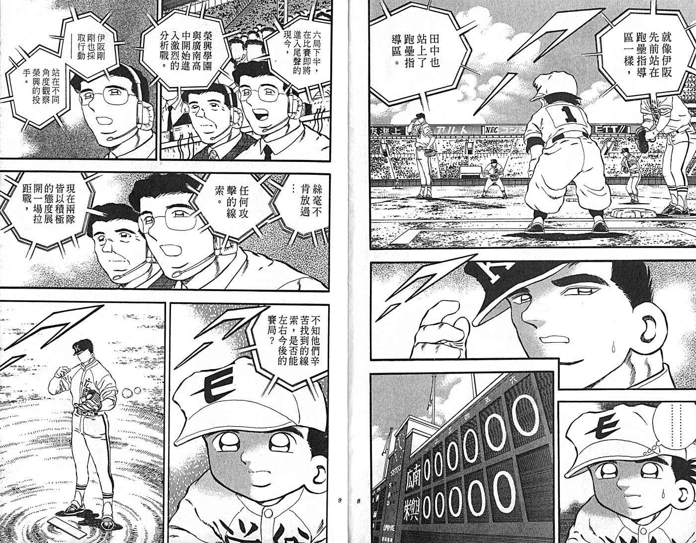 野球太郎 - 第34卷(1/3) - 6