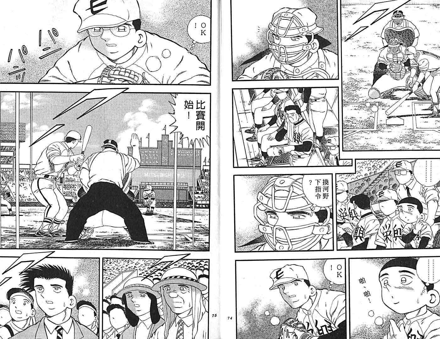 野球太郎 - 第36卷(1/2) - 6