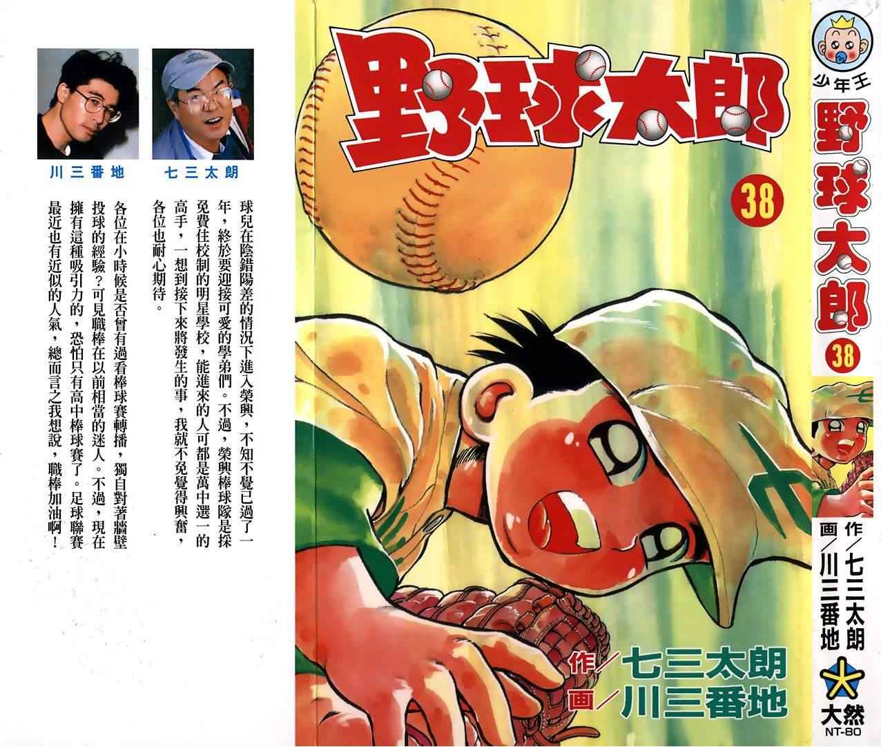 野球太郎 - 第38卷(1/3) - 1